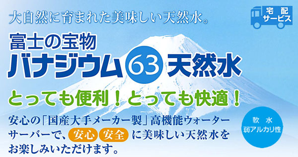 バナジウム63天然水